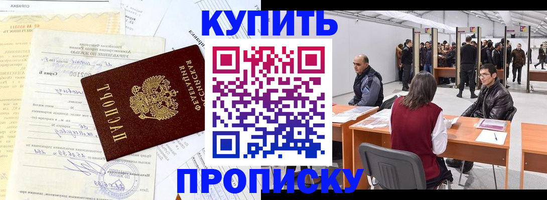 прописка ребенка в Камешково