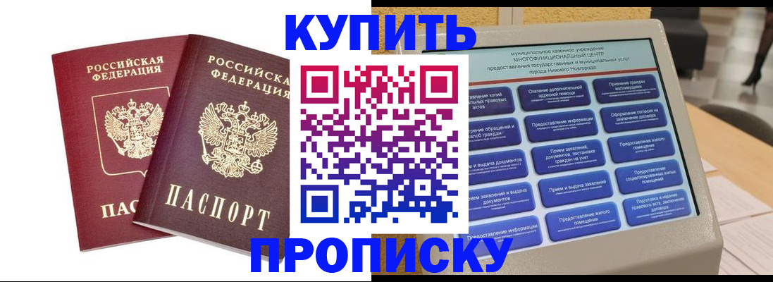 прописка для кредита в Камешково